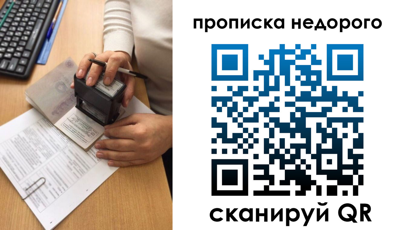 временная регистрация в Междуреченске
