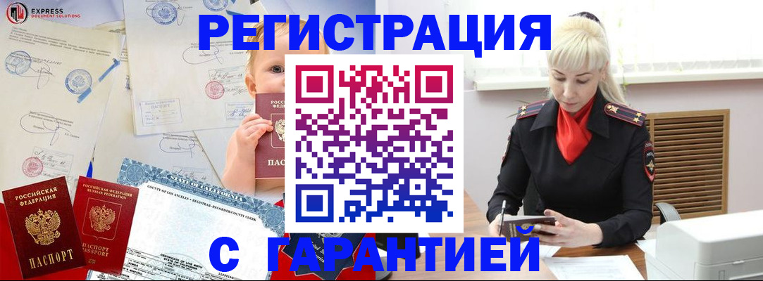 прописка иностранных граждан в Междуреченске