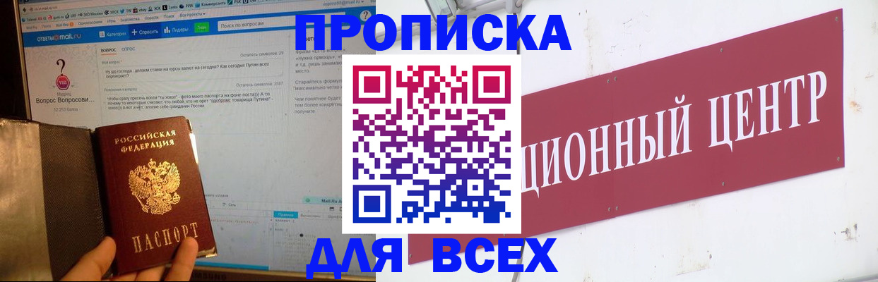 временная прописка в Междуреченске