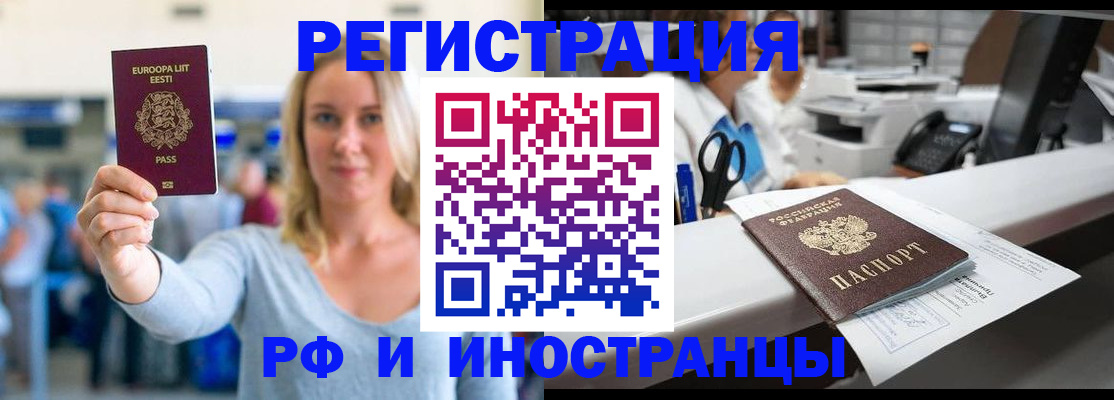 временная регистрация законно в Междуреченске