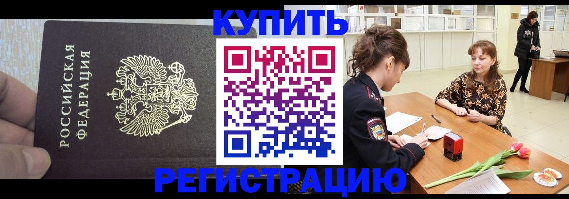 прописка поиск в Междуреченске